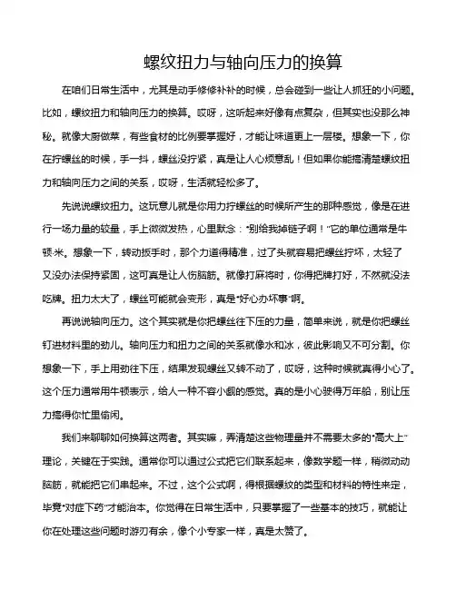 螺纹扭力与轴向压力的换算