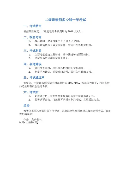 二级建造师多少钱一年考试