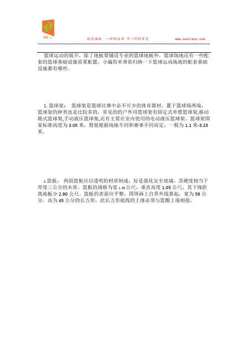 篮球运动场地的配套基础设施都有哪些？
