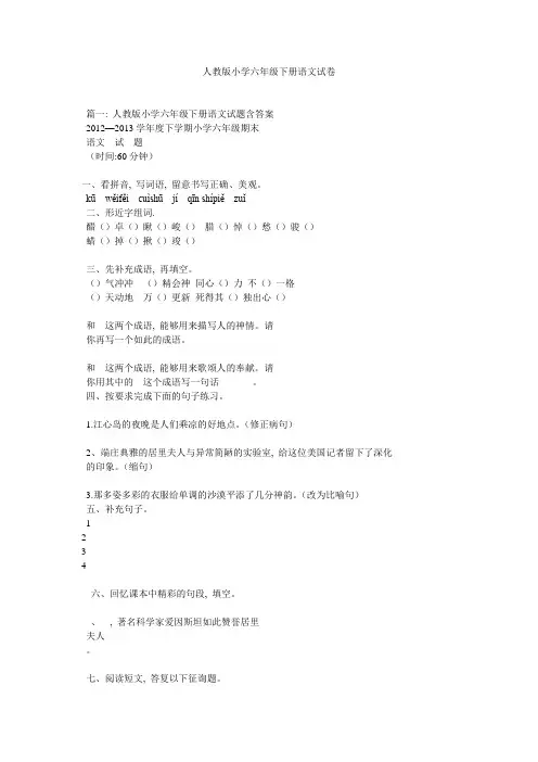 人教版小学六年级下册语文试卷精选
