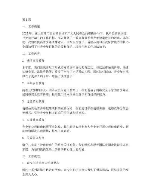 护苗工作年度总结范文(3篇)