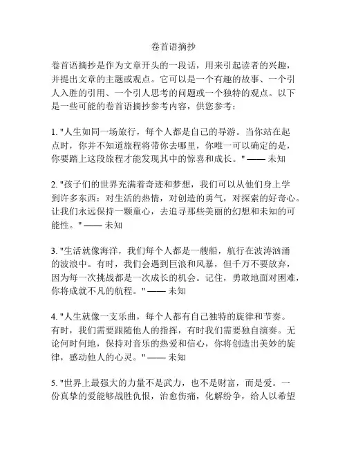 卷首语摘抄 