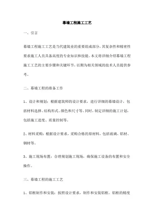 幕墙工程施工工艺