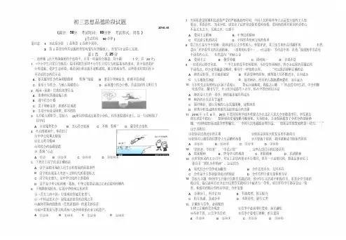 初三思品月考试卷及答案