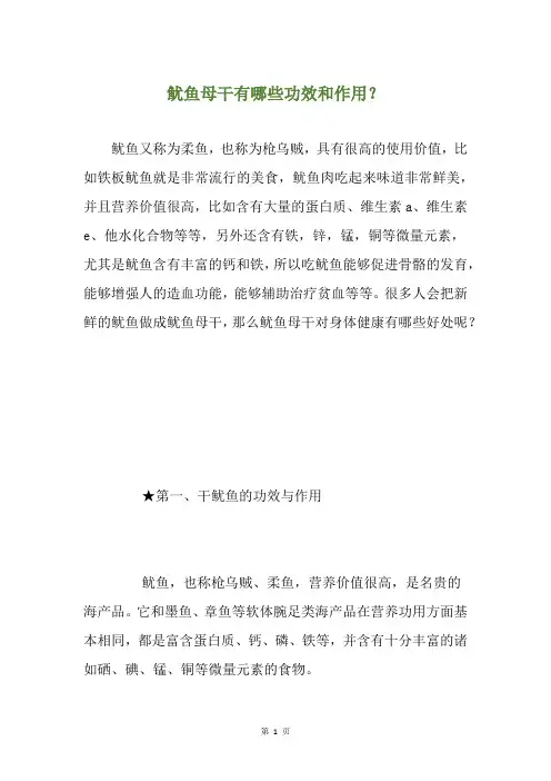 鱿鱼母干有哪些功效和作用？