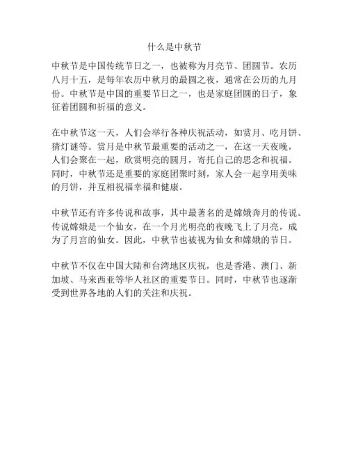 什么是中秋节