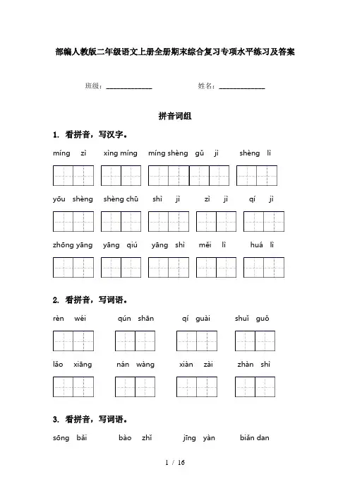 部编人教版二年级语文上册全册期末综合复习专项水平练习及答案