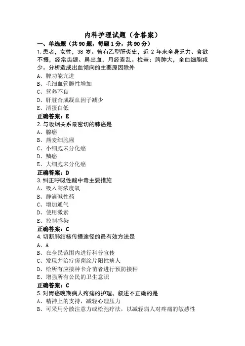 内科护理试题(含答案)