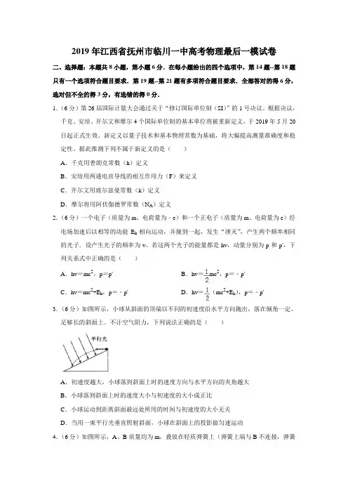 2019年江西省抚州市临川一中高考物理最后一模试卷(解析版)