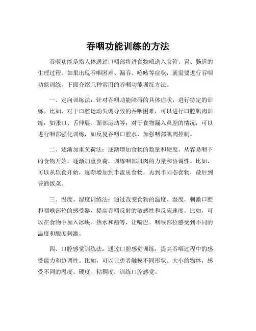 吞咽功能训练的方法