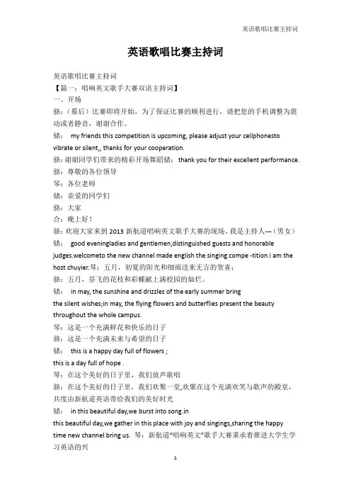 少儿英语-英语歌唱比赛主持词