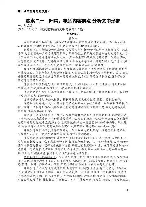 高中语文新高考考点复习20 归纳、概括内容要点,分析文中形象