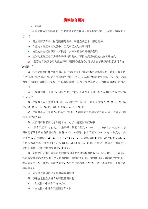 2024_2025年新教材高中生物模块综合测评含解析新人教版必修2