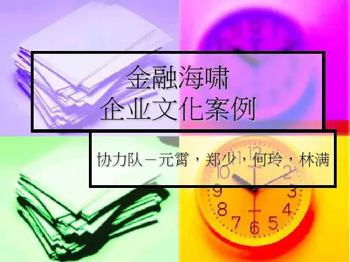 中海地产 企业文化 报告