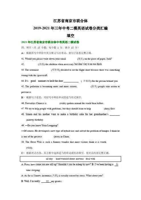 江苏省南京市联合体2019-2021年三年中考二模英语试卷分类汇编：填空