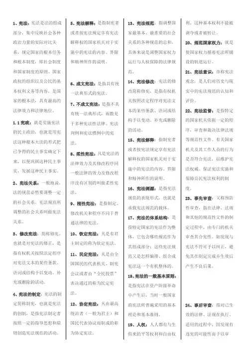 宪法学名词解释