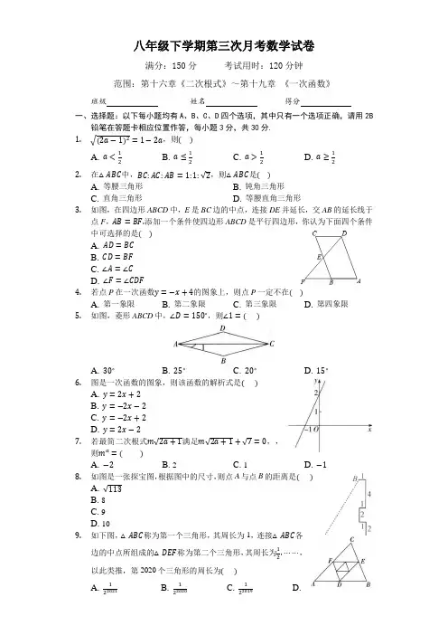 人教版八年级下学期第三次月考数学试卷(附答案)