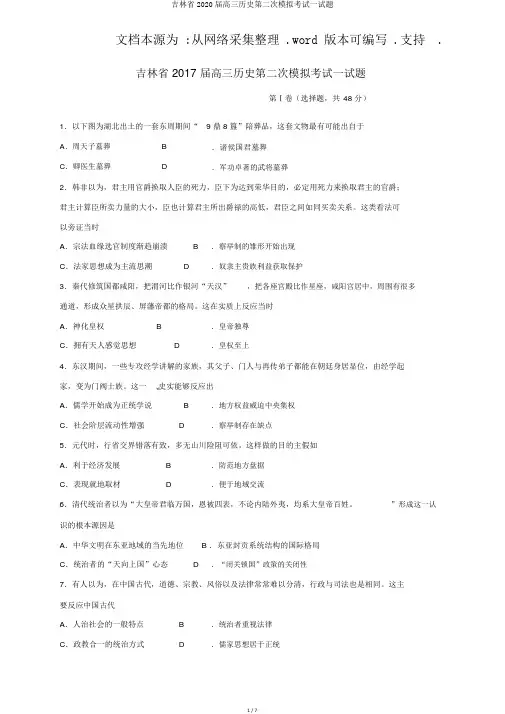 吉林省2020届高三历史第二次模拟考试试题