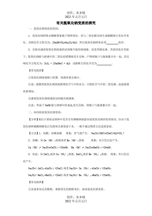 中考化学专题复习 有关氢氧化钠变质的探究 试题