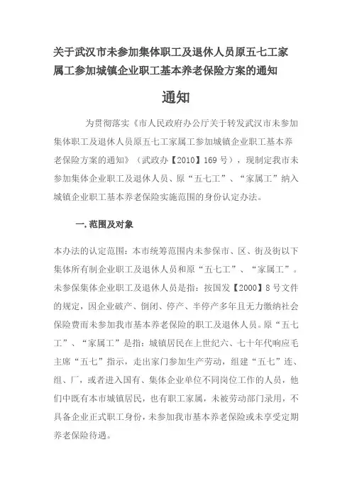 武汉市城镇居民养老保险