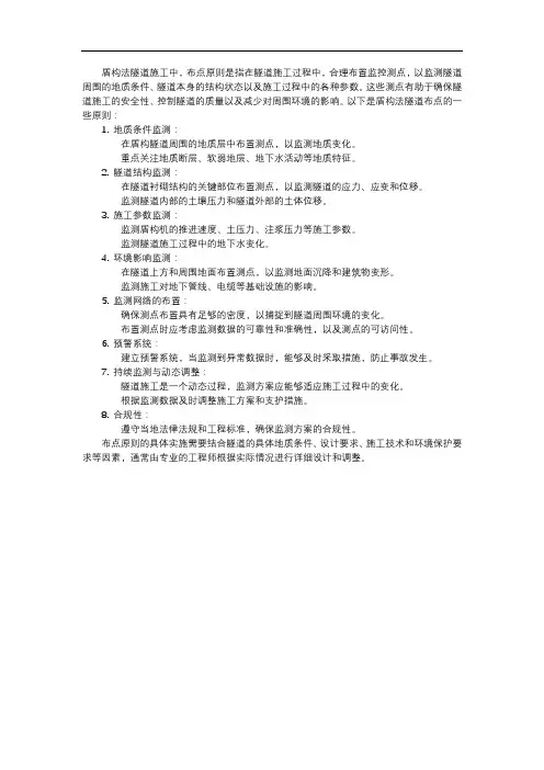 盾构法隧道布点原则
