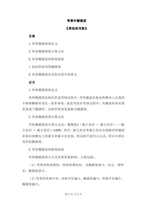 弯管时椭圆度