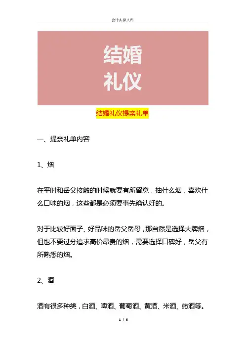 结婚礼仪提亲礼单
