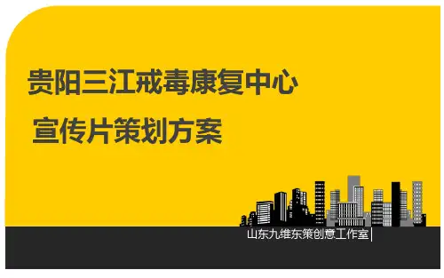 企业宣传片策划方案课件