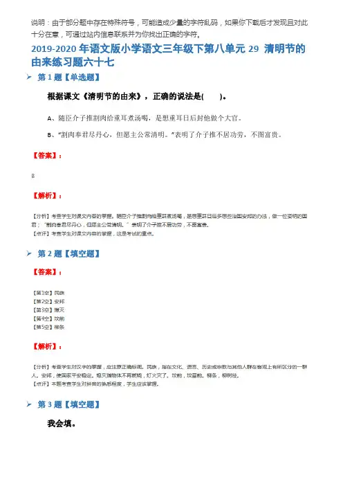 2019-2020年语文版小学语文三年级下第八单元29 清明节的由来练习题六十七