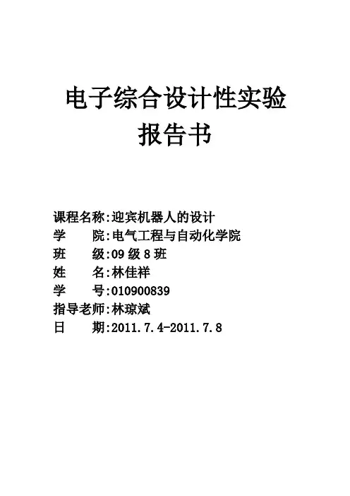迎宾机器人