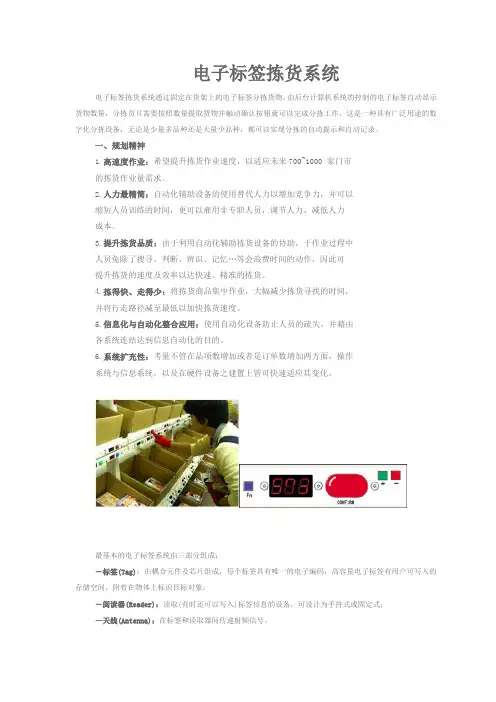 电子标签拣货系统