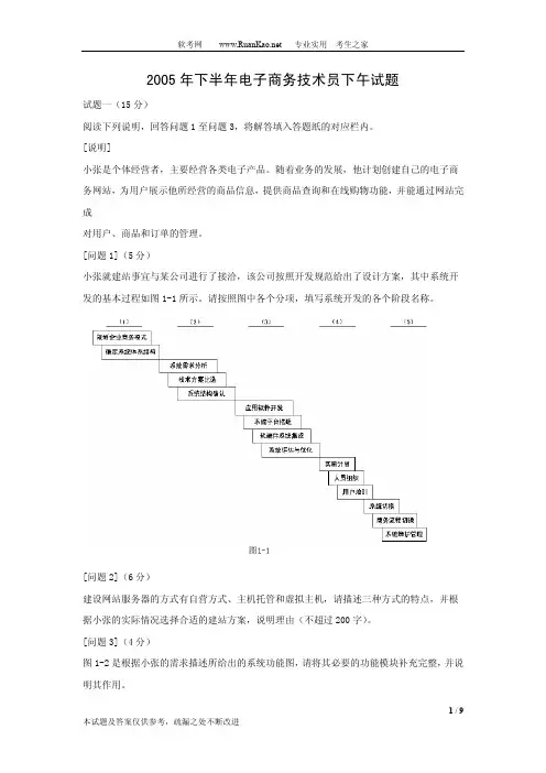 2005年下半年电子商务技术员下午试题