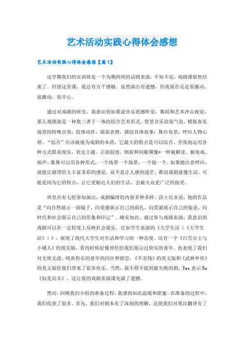 艺术活动实践心得体会感想