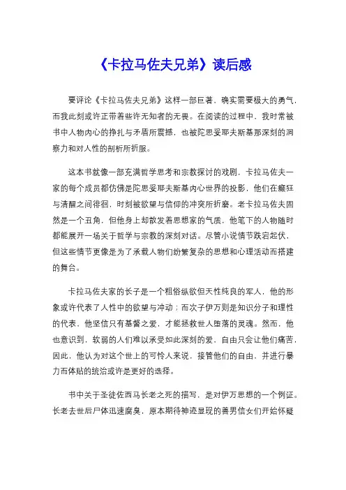 《卡拉马佐夫兄弟》读后感