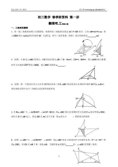黄浦新王牌 春季周末同步提高补习班 初三数学 唐L老师