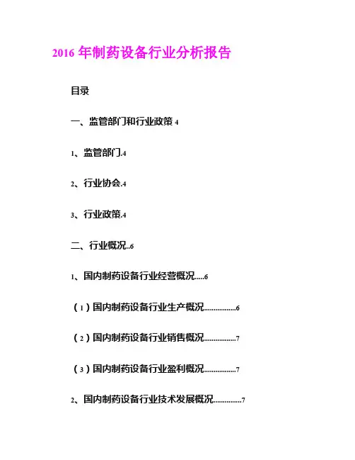 2016年制药设备行业分析报告