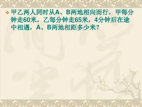 新人教版五年级数学上册实际问题与方程例优秀课件