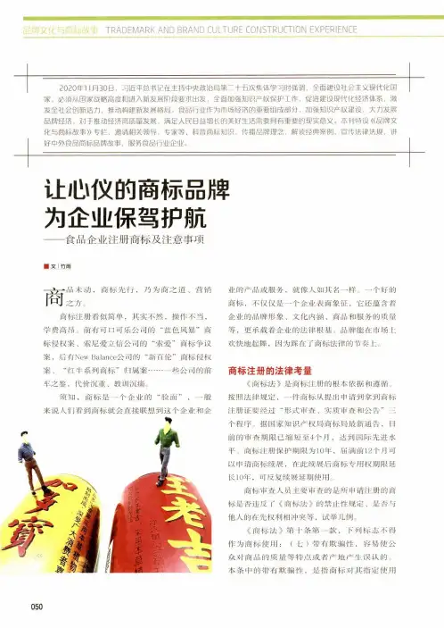 让心仪的商标品牌为企业保驾护航——食品企业注册商标及注意事项