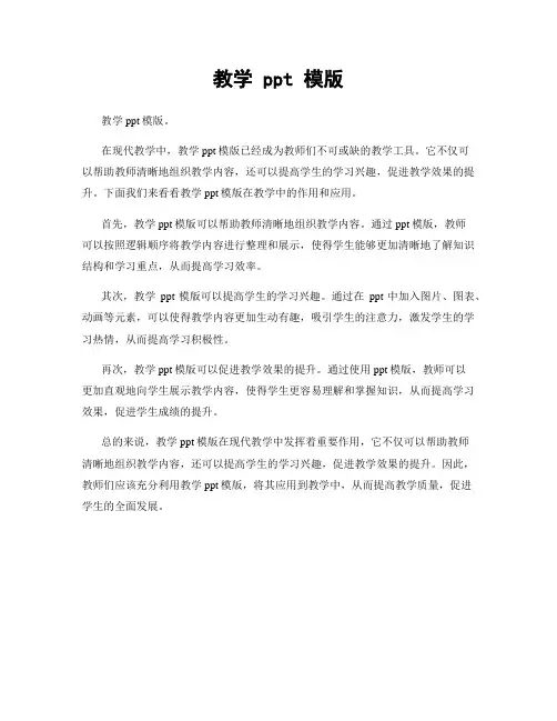 教学 ppt 模版