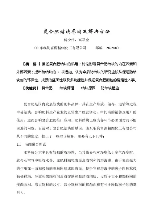 复合肥结块原因及解决方法 2