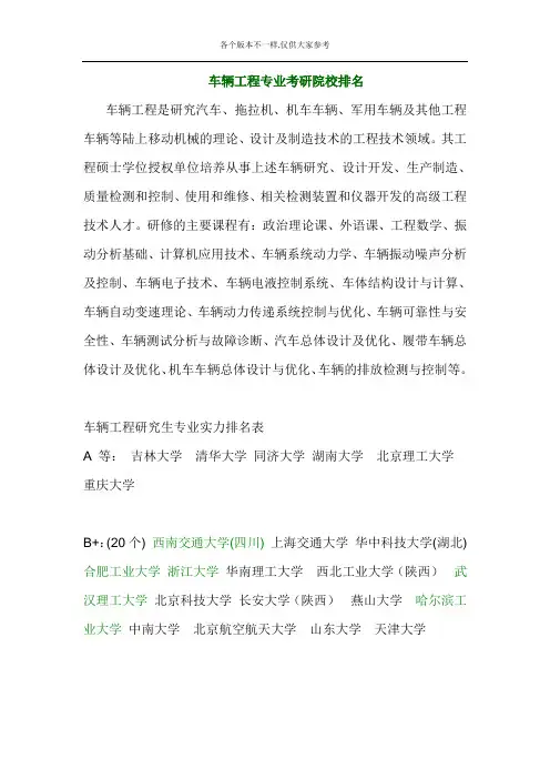 车辆工程专业考研院校排名