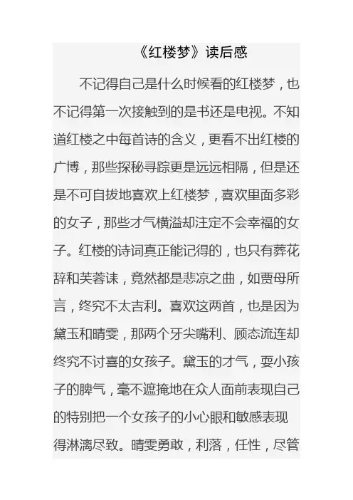 《红楼梦》读后感