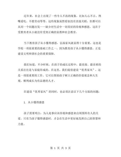 教育孩子从小懂得感恩——弘扬家风教案