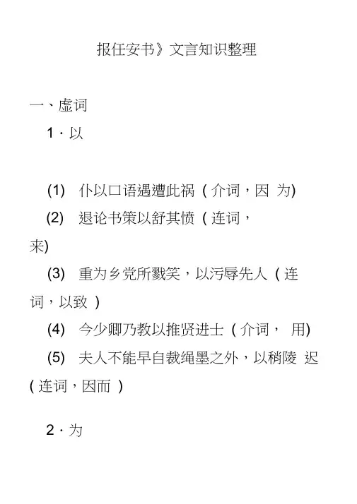 《报任安书》文言知识整理