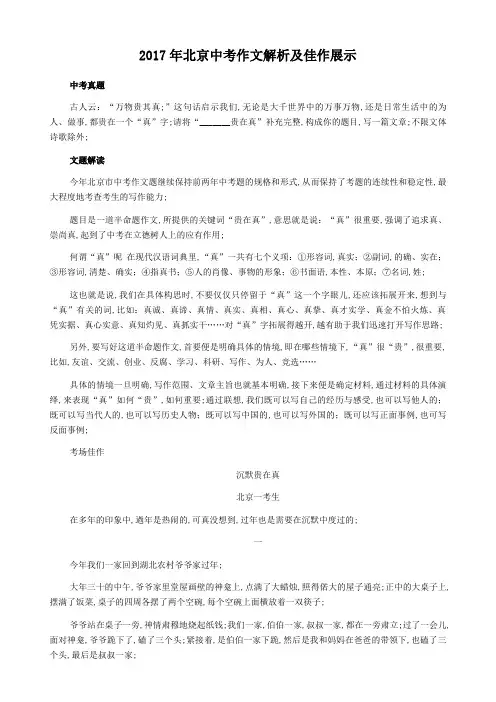 中考作文解析及佳作展示
