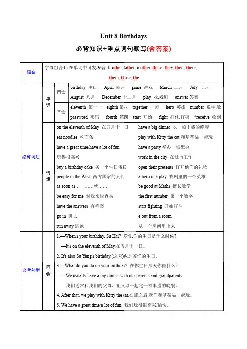 Unit8必背知识(知识清单)-2023-2024学年英语五年级下册单元速记巧练(译林版三起)