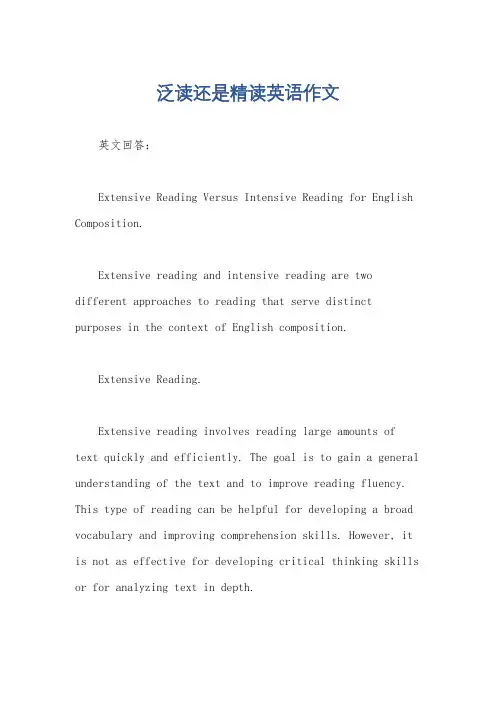 泛读还是精读英语作文