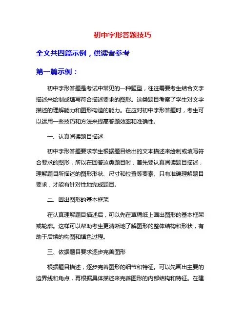 初中字形答题技巧