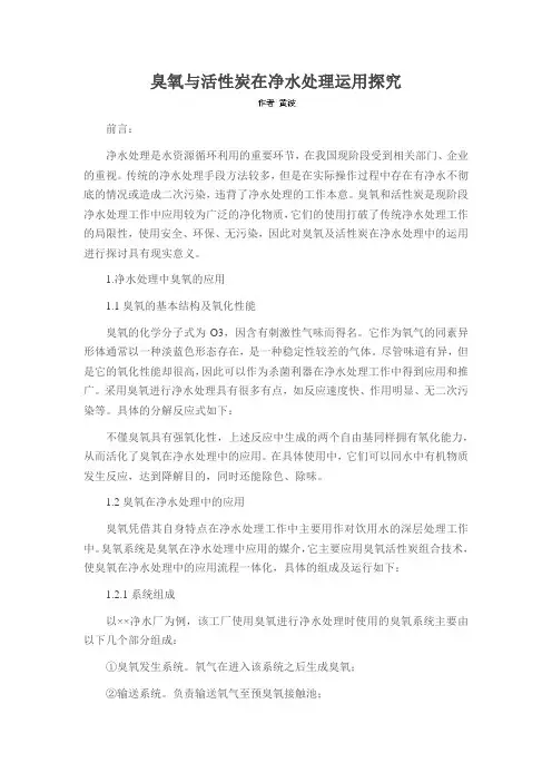 臭氧与活性炭在净水处理运用探究