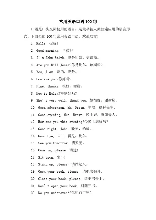 常用英语口语100句